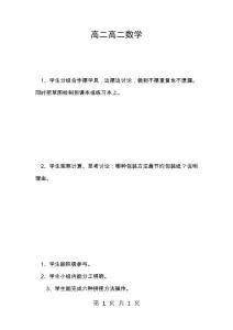 高二高二数学