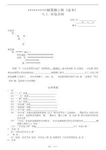 人工費合同（范本）