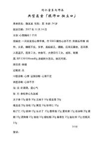 典型病案-心悸
