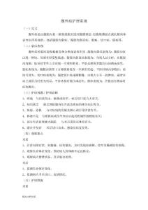 腹外疝护理常规