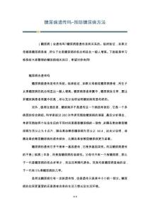 糖尿病遗传吗-预防糖尿病方法