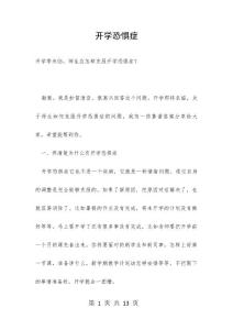 开学恐惧症_5