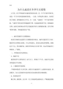 为什么蔬菜在冬季生长缓慢