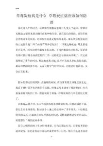 草莓炭疽病是什么 草莓炭疽病应该如何防治