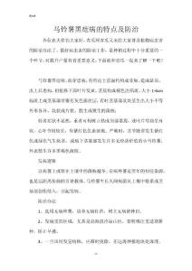马铃薯黑痣病的特点及防治