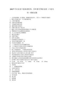 2017年河南口腔助理医师四环素牙预防处理口腔内科模拟试题