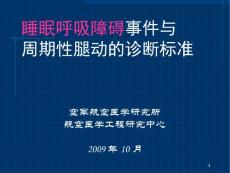 睡眠呼吸障碍