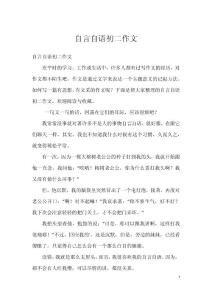 自言自语初二作文