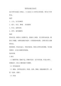肾积水相关知识