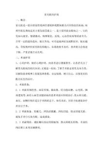 青光眼的护理