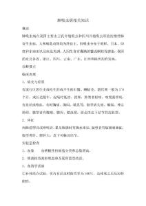 肺吸虫病相关知识
