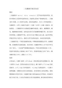 二尖瓣狭窄相关知识