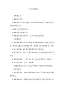 白喉护理常规