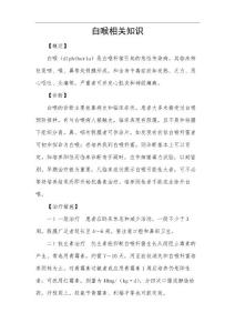 白喉相关知识