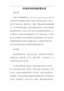 传染性单核细胞增多症