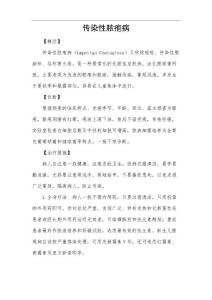 传染性脓疱病