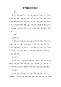 肝脓肿相关知识