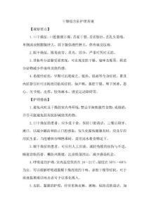 干燥综合征护理常规
