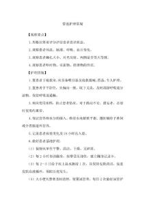 昏迷护理常规
