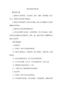 脊柱结核护理常规