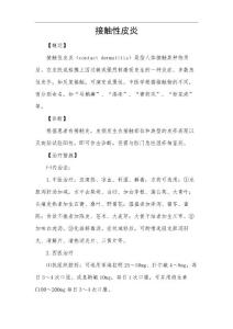 接触性皮炎