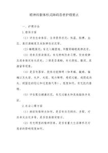 精神科躯体形式障碍患者护理要点