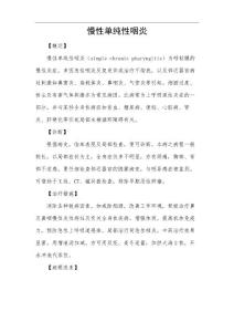 慢性单纯性咽炎