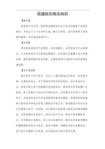 尿道结石相关知识
