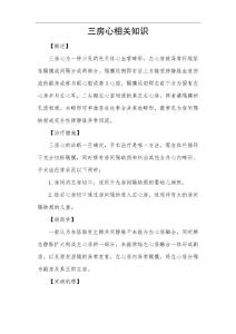 三房心相关知识