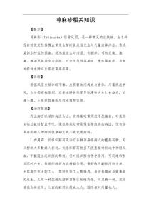 荨麻疹相关知识