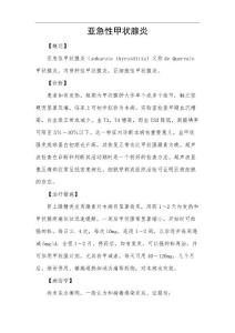 亚急性甲状腺炎