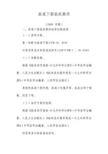 尿道下裂临床路径