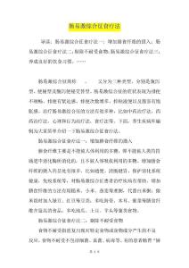 肠易激综合征食疗法