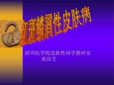 P-07红斑鳞屑性皮肤病