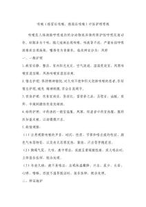 医院咳嗽(感冒后咳嗽、感染后咳嗽)中医护理常规