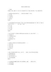 國家保安員資格考試試卷2
