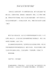 外商“過冬”的中國“誘惑”