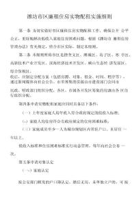濰坊市區廉租住房實物配租實施細則