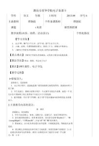 濰坊市育華學校電子備課卡第五課