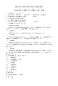 濰坊醫學院成人教育學院市場營銷專業 《市場調查與預測
