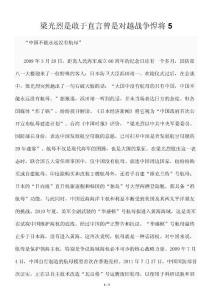 梁光烈是敢于直言曾是对越战争悍将