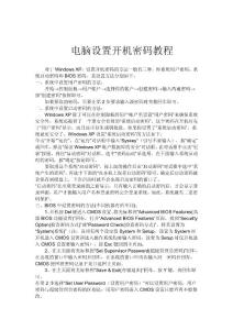 电脑设置开机密码教程