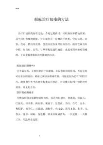 蜈蚣治疗阳痿的方法
