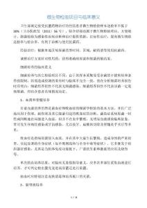 微生物檢驗項目與臨床意義