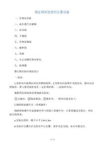 微生物實驗室的主要設備