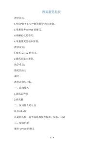 微笑服務禮儀