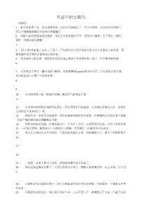 作品中的比喻句