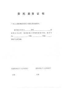 委托提货证明