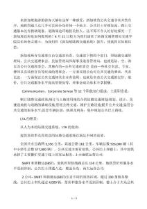 以人為本的新加坡陸路交通系統