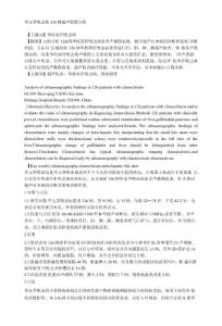 华支睾吸虫病126例超声图像分析